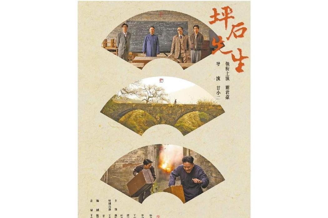 坪石先生 坪石先生