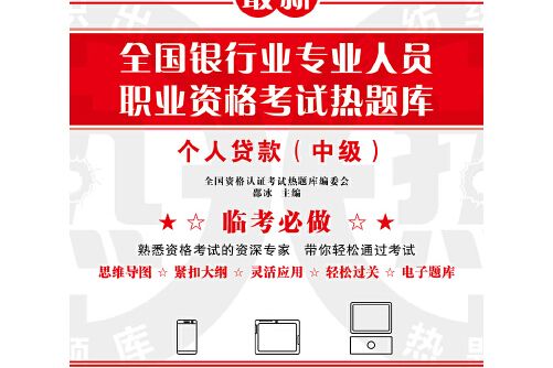 個人貸款(2018年中國紡織出版社出版的圖書) 個人貸款(2018年中國紡織出版社出版的圖書)