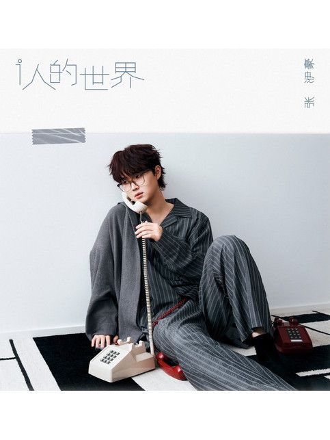 笨蛋(張洢豪演唱的歌曲) 笨蛋(張洢豪演唱的歌曲)