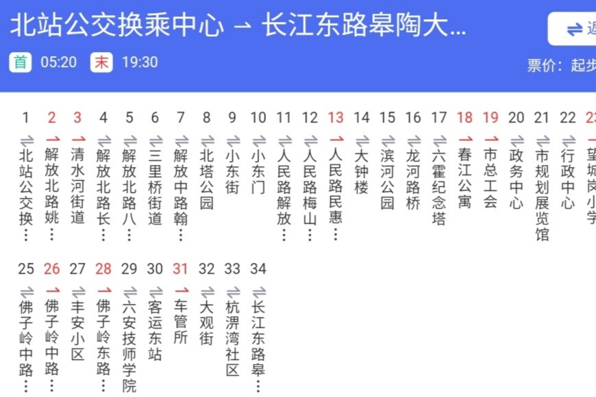 六安公交16路 六安公交16路