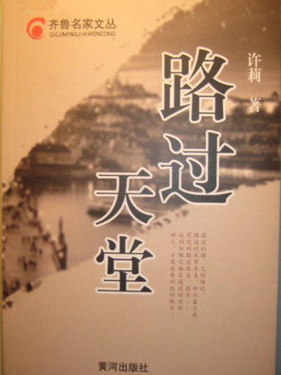 路過天堂 路過天堂