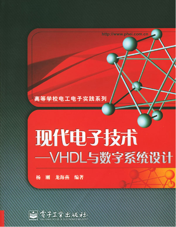 現代電子技術VHDL與數字系統設計