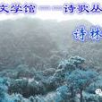南方文學館 南方文學館