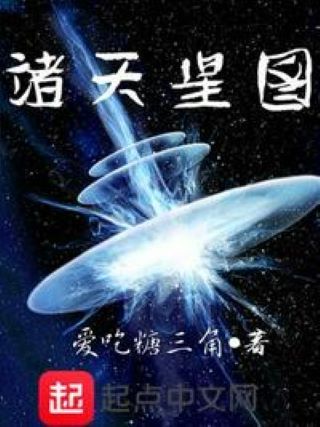 諸天星圖 諸天星圖