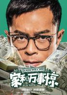 家和萬事驚