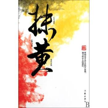 抹黃 抹黃