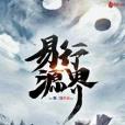 易行源界 易行源界