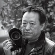 王征(中國攝影家協會會員) 王征(中國攝影家協會會員)