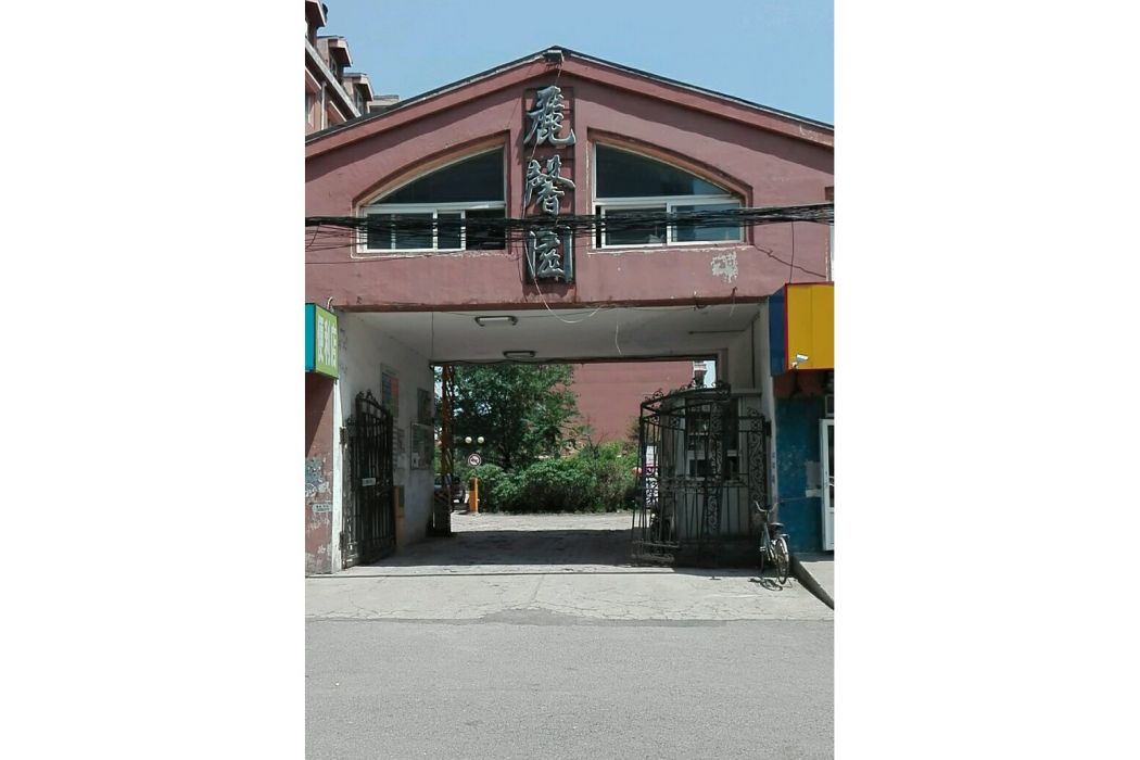 麗馨園(瀋陽市于洪區的樓盤)