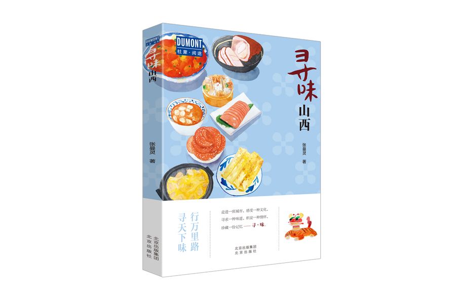 尋味山西 尋味山西