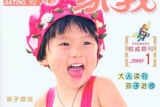 家庭與家教 家庭與家教