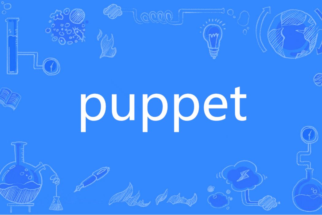 puppet(英語單詞) puppet(英語單詞)