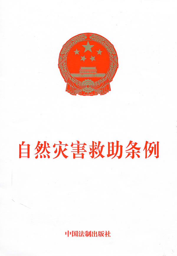 中華人民共和國國務院令（第577號）