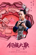 侗族大歌(2017年醜醜執導電影)