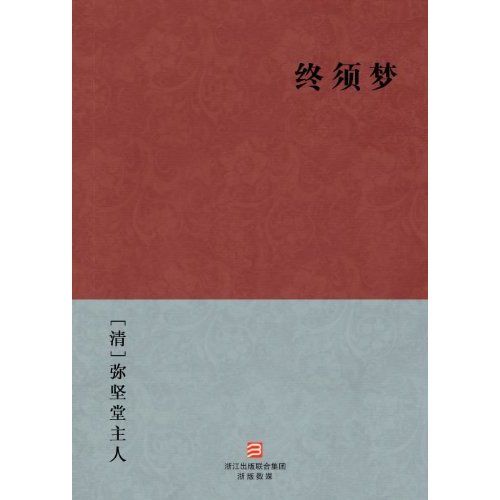 終須夢 終須夢