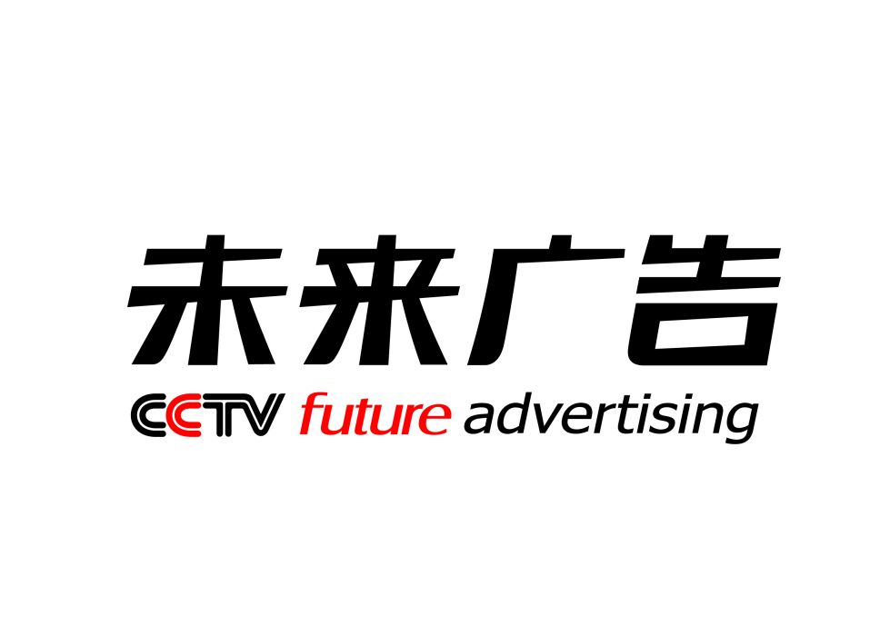 北京未來廣告有限公司(未來廣告) 北京未來廣告有限公司(未來廣告)