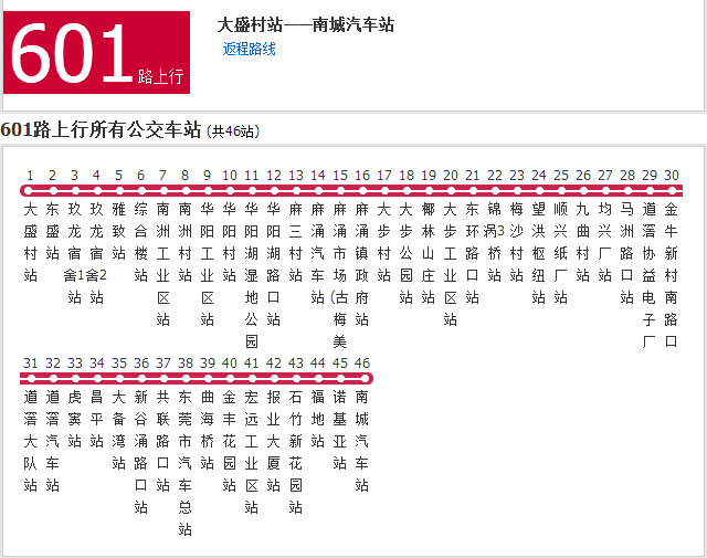 廣州公交601路 廣州公交601路