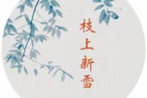 枝絡 枝絡