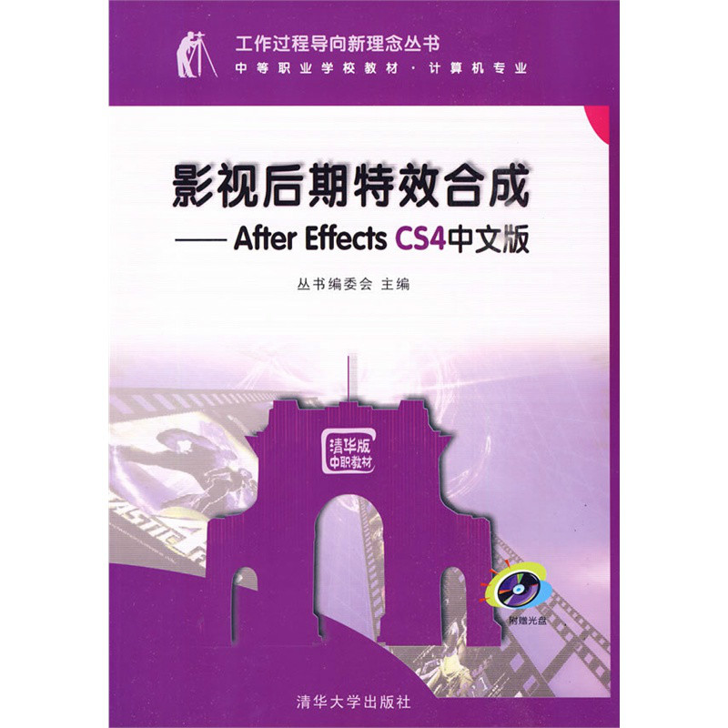 影視後期特效合成——After Effects CS4中文版