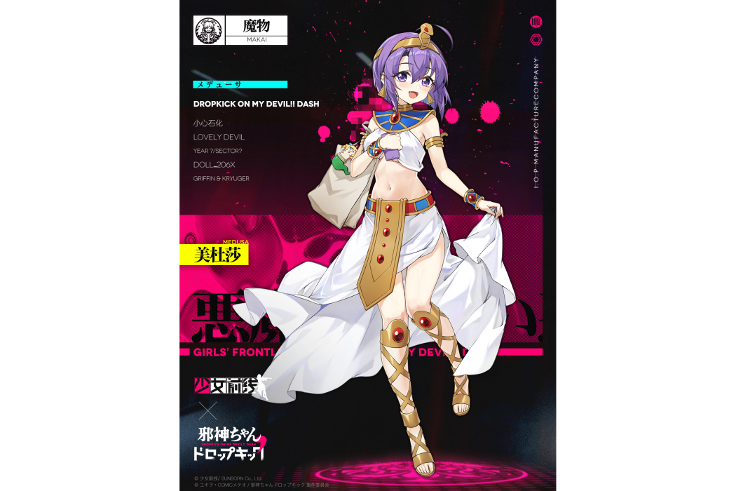 美杜莎(遊戲《少女前線》中的角色) 美杜莎(遊戲《少女前線》中的角色)