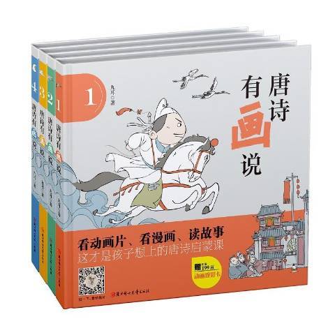 唐詩有畫說 唐詩有畫說