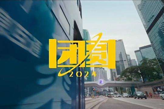 團圓2024 團圓2024