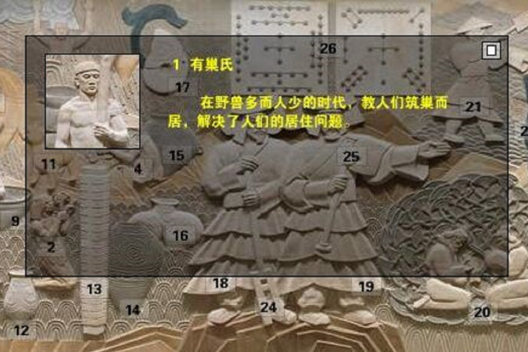 有巢氏傳說 有巢氏傳說