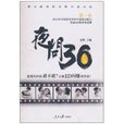 夜問36 夜問36