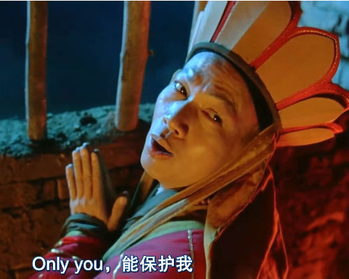 only you(電影《大話西遊》歌曲)