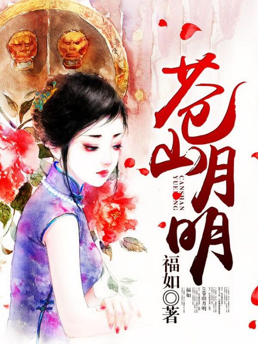 蒼山月明 蒼山月明