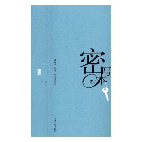 成語典故(2016年上海書畫出版社出版的圖書) 成語典故(2016年上海書畫出版社出版的圖書)