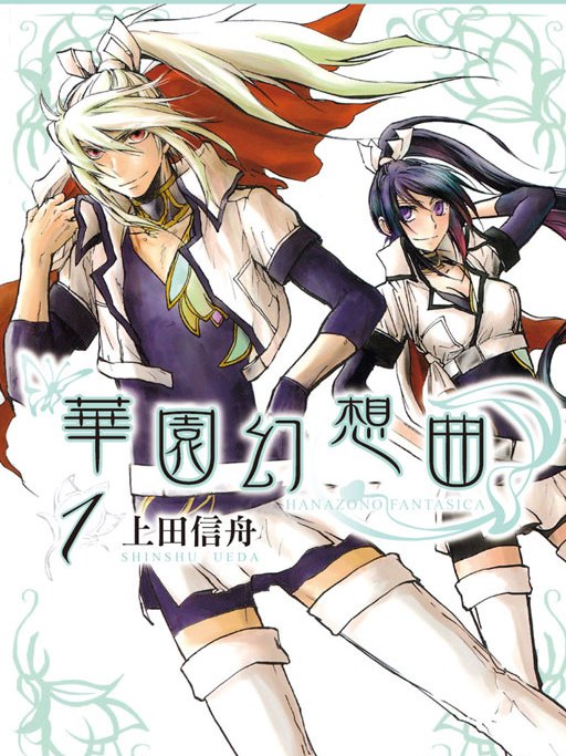 華園幻想曲 華園幻想曲