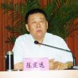 陳定遠 陳定遠