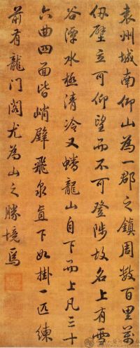 《雍正帝書法》(圖1)