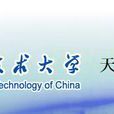 中國科學技術大學天文學系