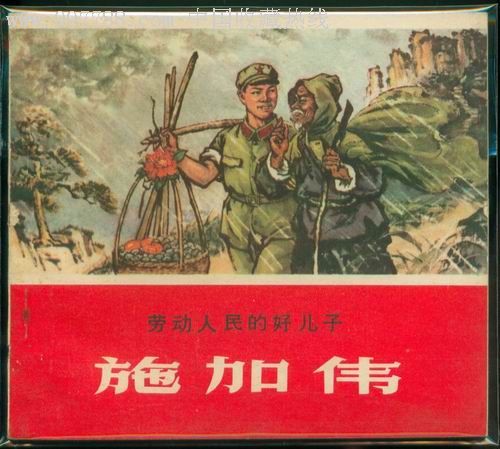 施加偉(雲南南澗人) 施加偉(雲南南澗人)