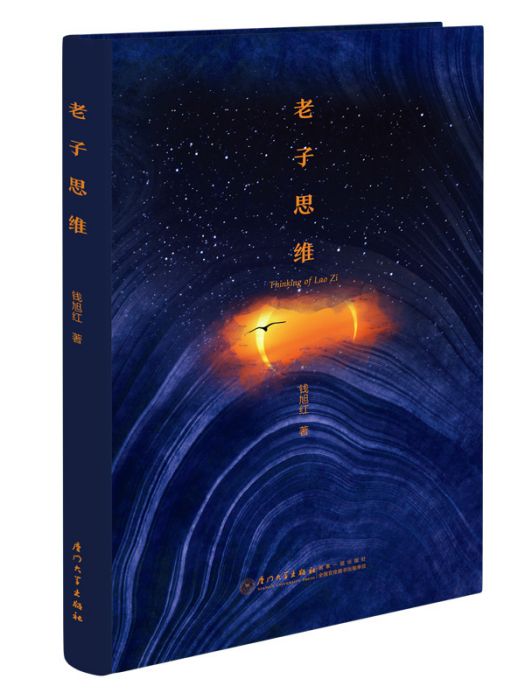 老子思維 老子思維