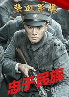 熱血軍旗