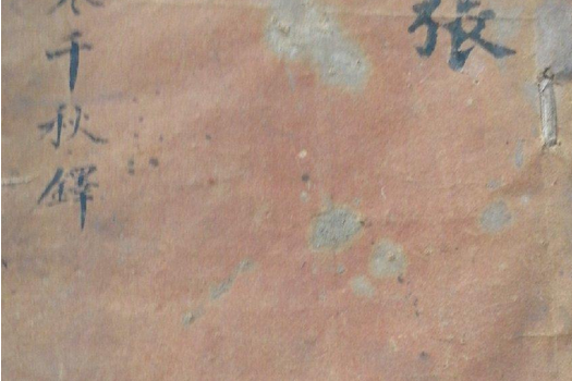 千秋鐸