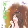 誤上賊船(新月出版的小說) 誤上賊船(新月出版的小說)
