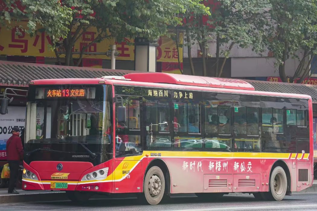 梧州公交13路 梧州公交13路