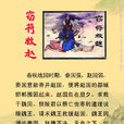 竊符救趙(戰國時期著名歷史典故)