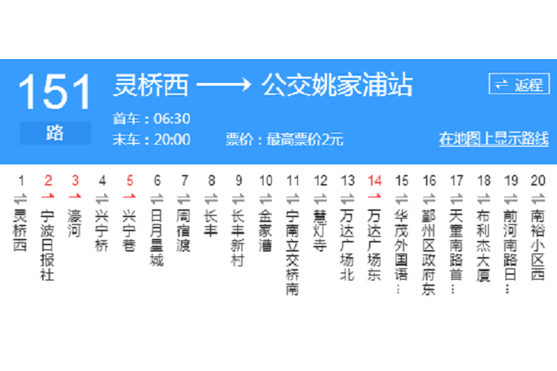 寧波公交151路 寧波公交151路