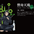 磐舟天雞