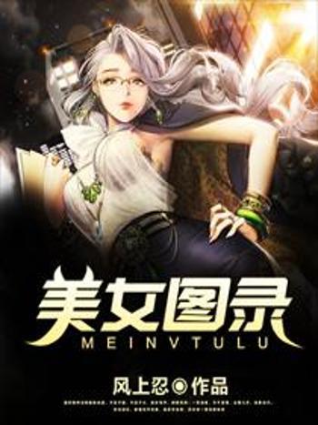 美女圖錄 美女圖錄
