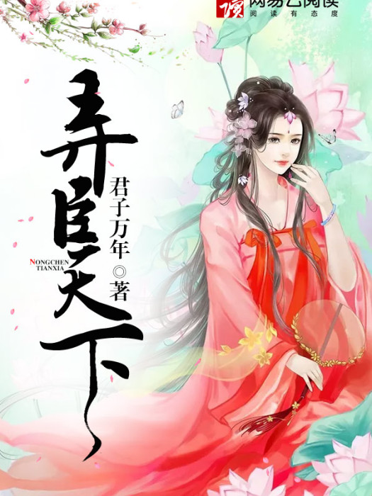弄臣天下 弄臣天下