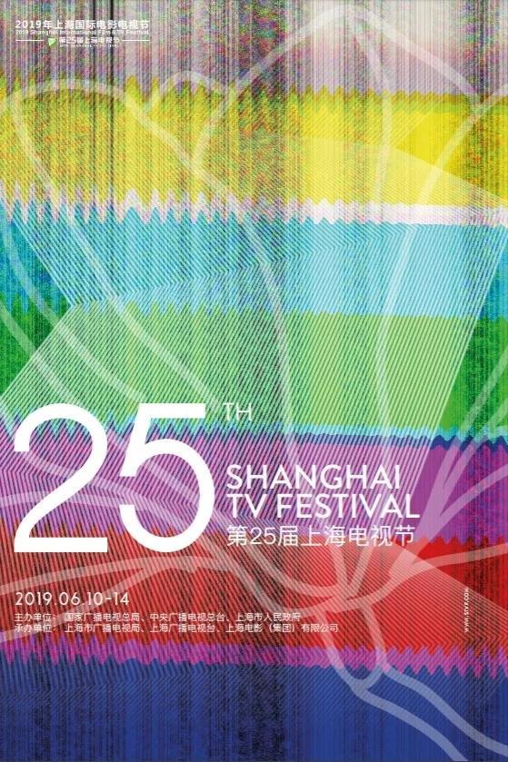 第25屆上海電視節