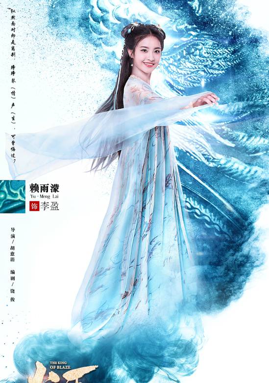 火王之破曉之戰(火王（2017年芒果TV出品的電視劇）)