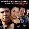 死亡黑洞(電視劇) 死亡黑洞(電視劇)