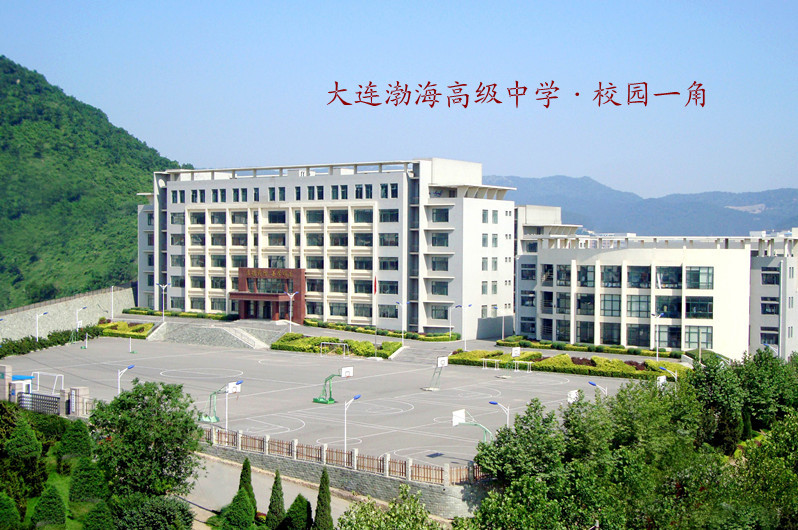 渤海中學